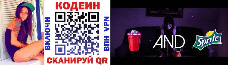 Кодеин Purple Drank  Нововоронеж 